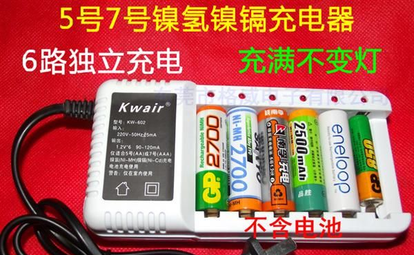 6槽六槽标准充电器 可充1-6节5号7号 独立充电