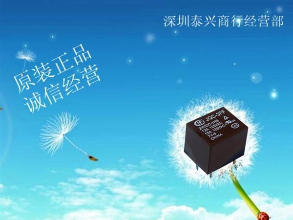 供应宏发/HONGFA继电器JQC-3FF-024-1HS 保证全新原装 假一赔十