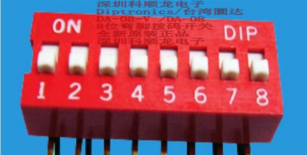 DA-08 DA-08-V 2.54MM间距 8位拨码开关 台湾圜达 全新原装