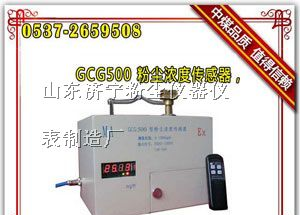供应GCG500粉尘浓度传感器,防爆粉尘浓度传感器