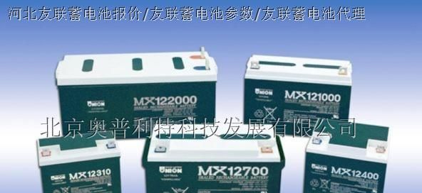 友联蓄电池MX12240(储能型）甘肃厂家在线直销