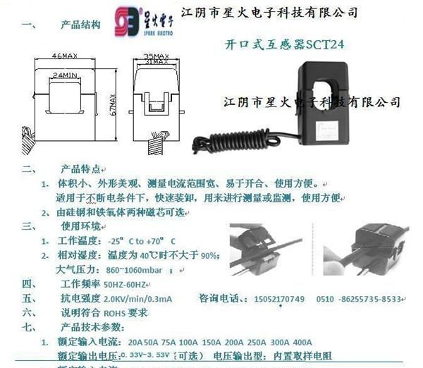 低压开合式开口式电流互感器SCT24、 100/5A 200/5 250A/5A