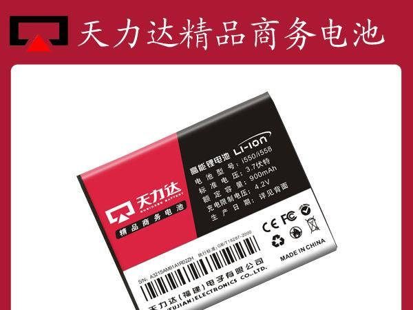 天力达供应SAM-I558/I550精品商务手机电池