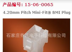 MOLEX胶壳连接器 双排6孔插头连接器 河北MOLEX代理商15-06-0065