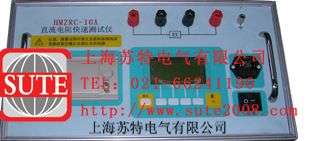 HMZRC-10型直流电阻快速测试仪
