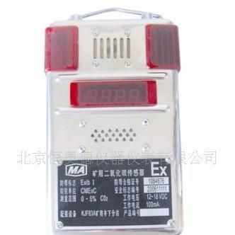 矿用二氧化碳传感器