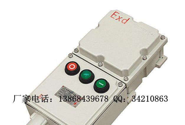 BQD53系列防爆电磁起动器(IIB、IIC) 10A20A40A63A防爆电磁起动器