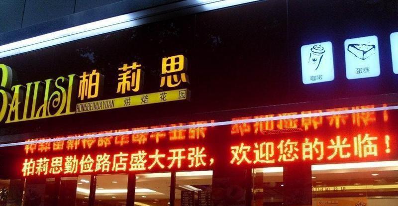 供应番禺沙湾led电子屏，led显示屏