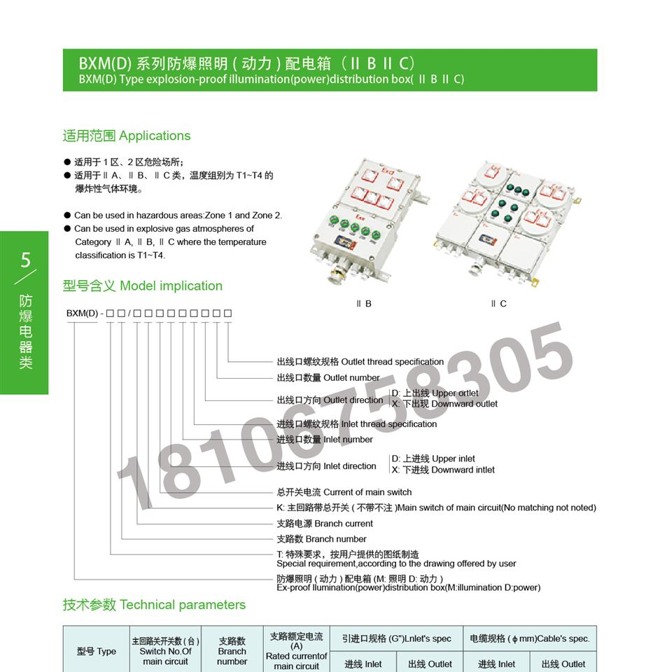 供应乾弘6回路防爆配电箱，铸铝防爆照明配电箱