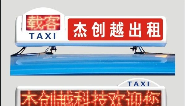 led车载屏led顶灯屏批发