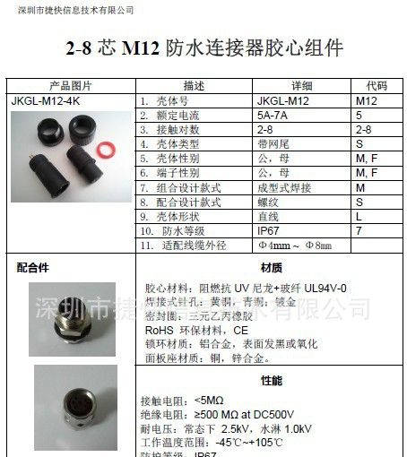 供应 M12 IP68 防水连接器 LED显示屏 路灯 专用 2芯对接式