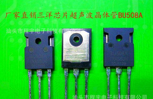 厂家直销【CHENGYU】【BU508A】超声波塑焊机专用大功率三极管