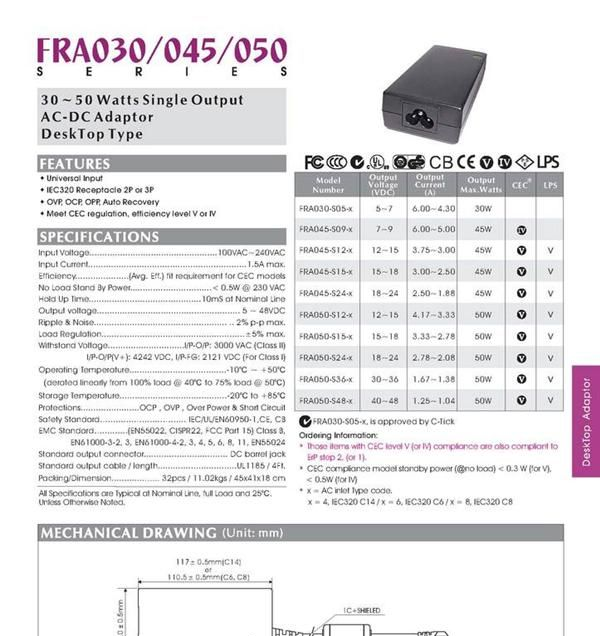 提供30到50W桌上型电源适配器