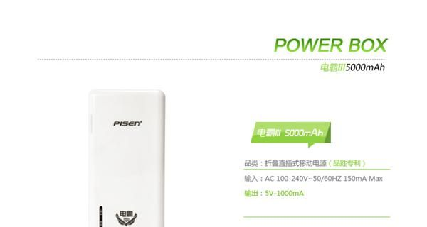 品胜移动电源 电霸三代3代5000毫安 苹果iphone4s手机充电宝电池