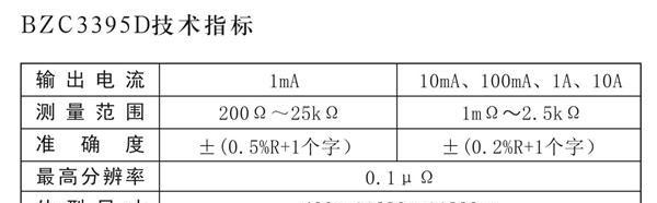 BZC3395D变压器直流电阻测试仪