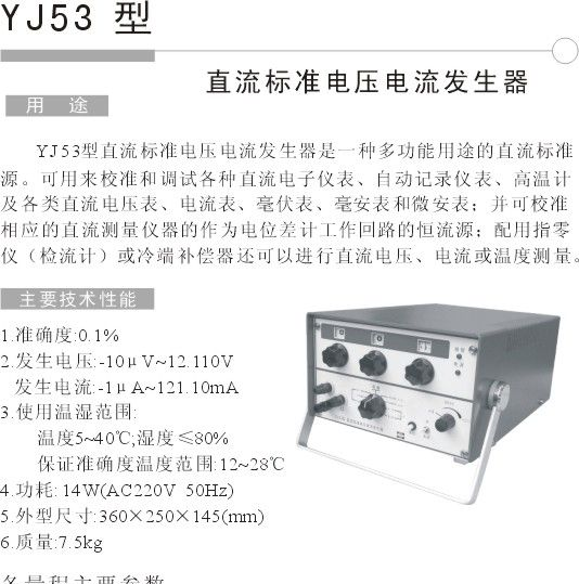 供应YJ53-电流发生器