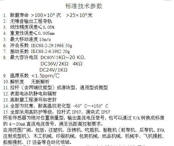 直线位移传感器  微型电子尺  印刷机电子尺