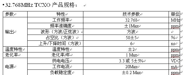 供应有源晶振 温补晶振 TCXO 32.768MHz 高精度 常温0.5ppm