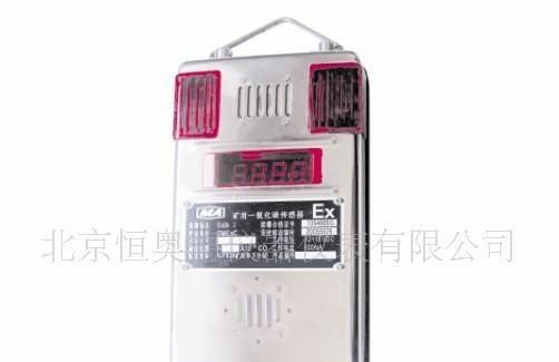 矿用一氧化碳传感器/一氧化碳传感器/传感器