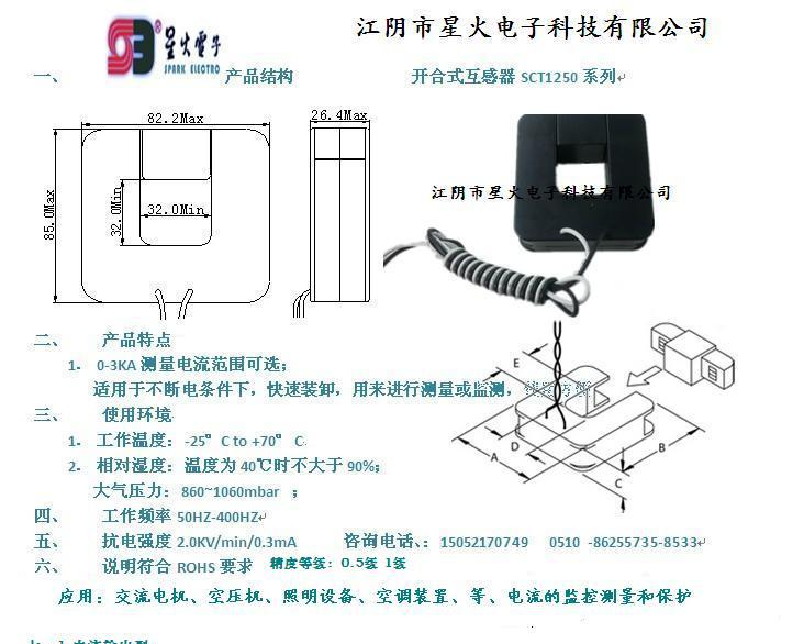 开合式电流互感器、开启式电流互感器、开口式电流互感器