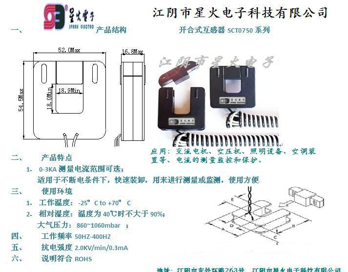 外贸用0.33V开合式电流互感器、开口式电流互感器