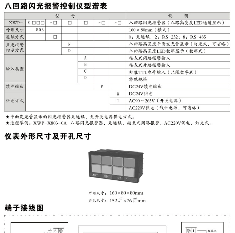 八回路闪光报警器