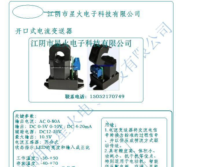 开合式电流变送器、互感器