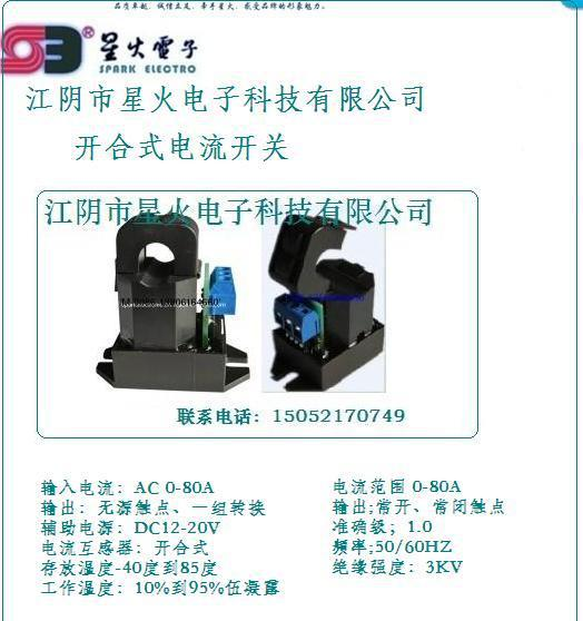 开合式电流感应开关、电流互感器开关