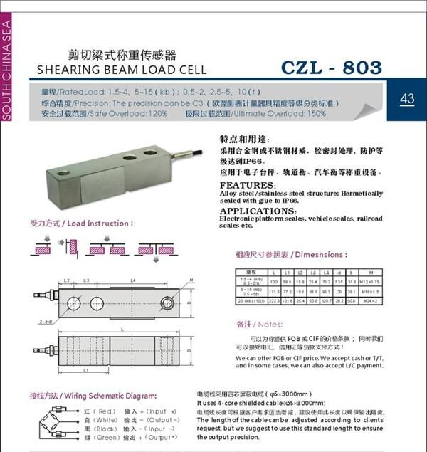 剪切梁式称重传感器CZL-803