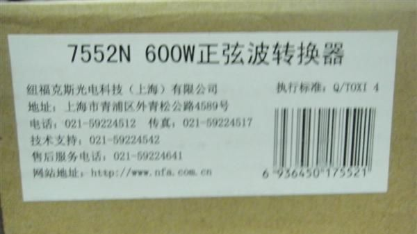 NFA12V600W正弦波逆变电源
