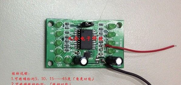 精确角度振动检测模块