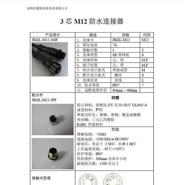 厂家直供 M12 迷你型 LED防水连接器 车用防水接头