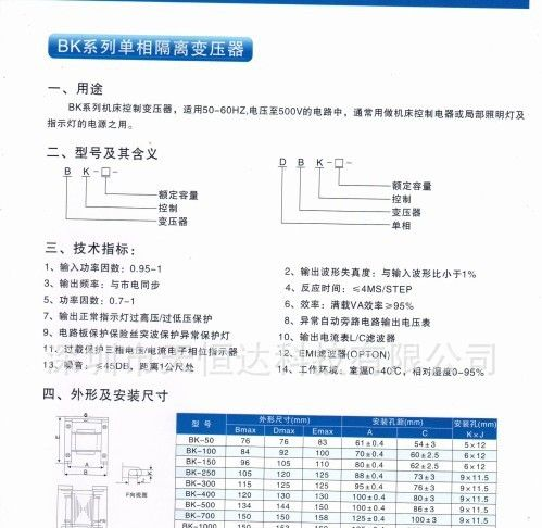 【实地认证厂家】厂家直销BK隔离变压器，BK系列单相隔离变压器