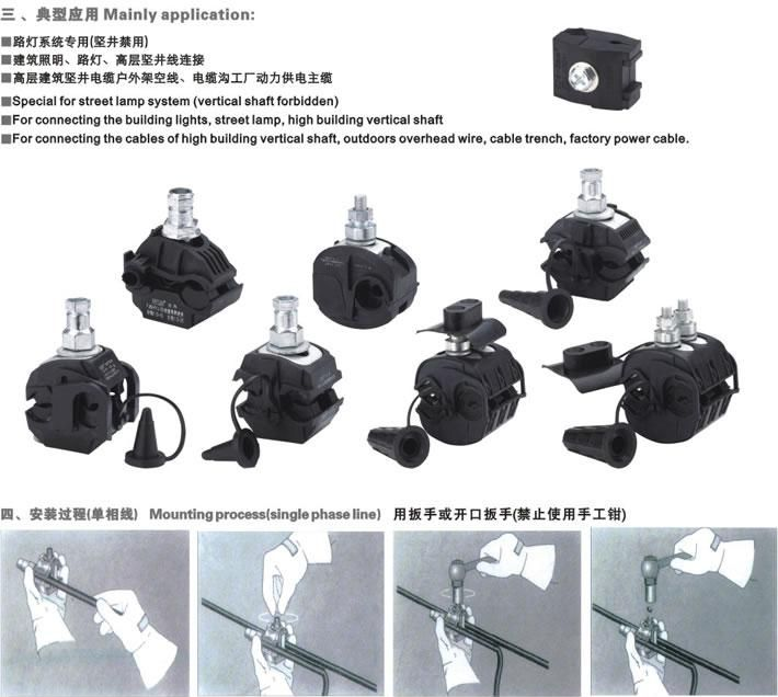 供应绝缘穿刺线夹，经销绝缘穿刺线夹，低压绝缘穿刺线夹生产