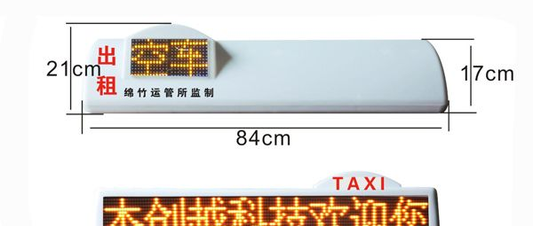 led车载屏/出租车显示屏