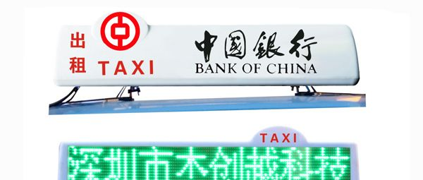新媒体led出租车/led顶灯屏