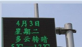 供应LED室外单色显示屏 LED显示屏 大量批发室外LED单色显示屏