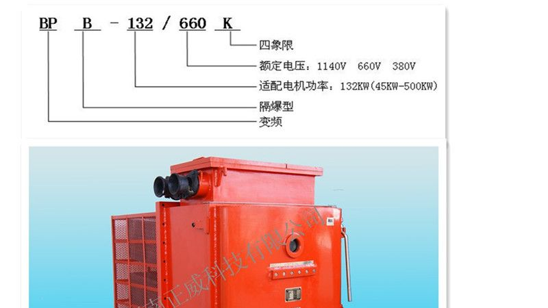 防爆变频器