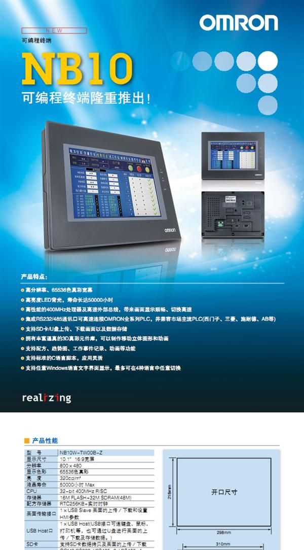 触摸屏 NB10W-TW00B OMRON/欧姆龙