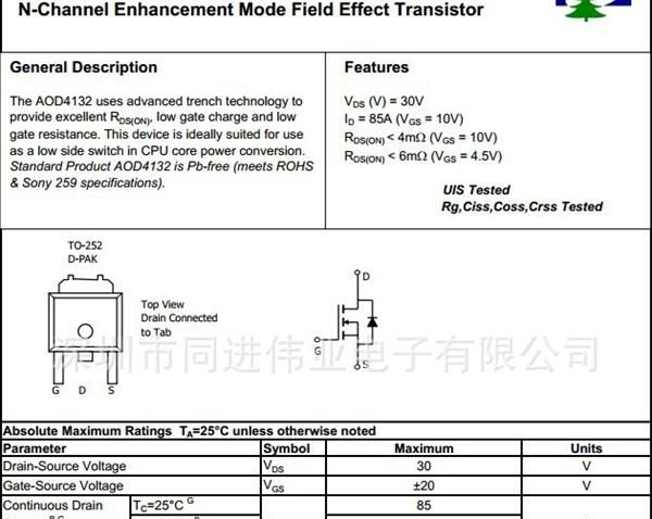 【供应优势场效应管深圳现货】AOS全新原装进口AOD4132  MOS管