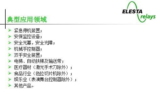 供应瑞士ELESTA安全继电器(图)