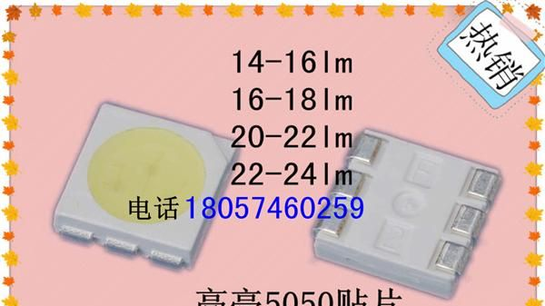 高亮白光贴片SMD5050 14-16LM 浙江灯珠厂家 奉化金源