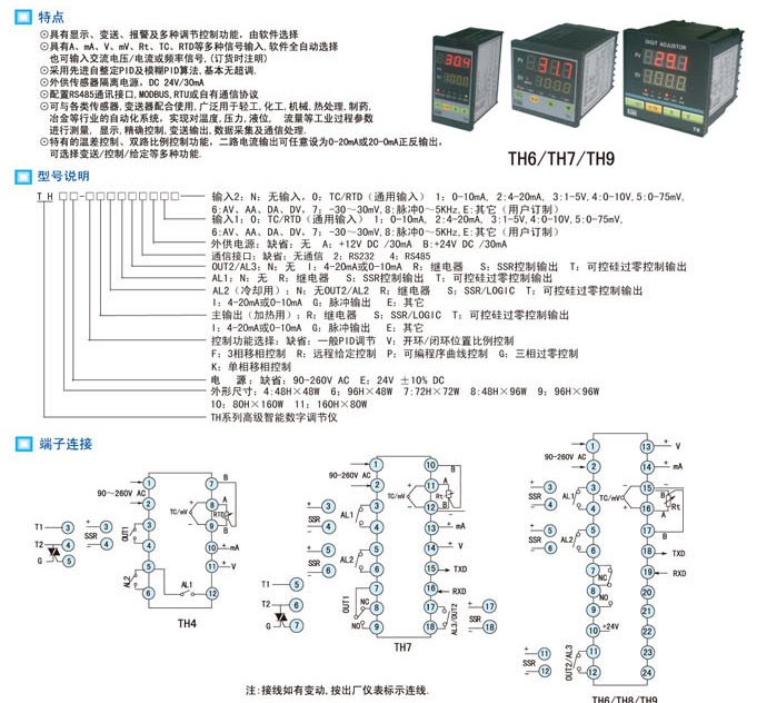 供应TH9-IRRB数字调节仪
