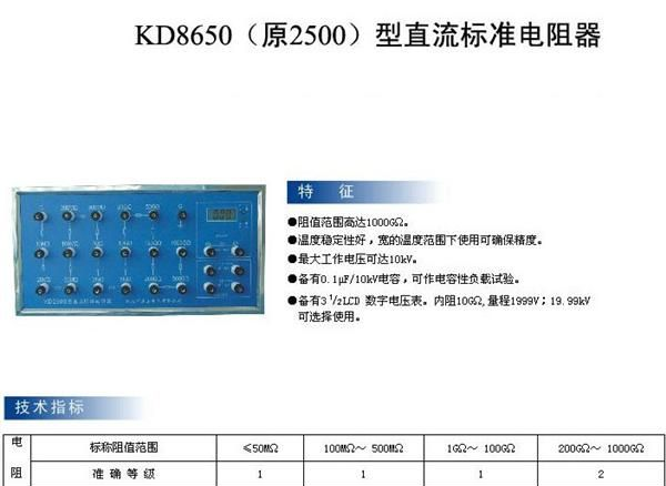 KD8650型直流标准电阻器
