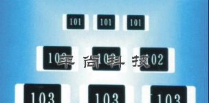 供应贴片电阻全系列