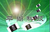 主营大功率贴片电阻全系列