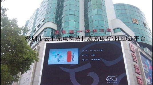 户外表贴P8LED显示屏