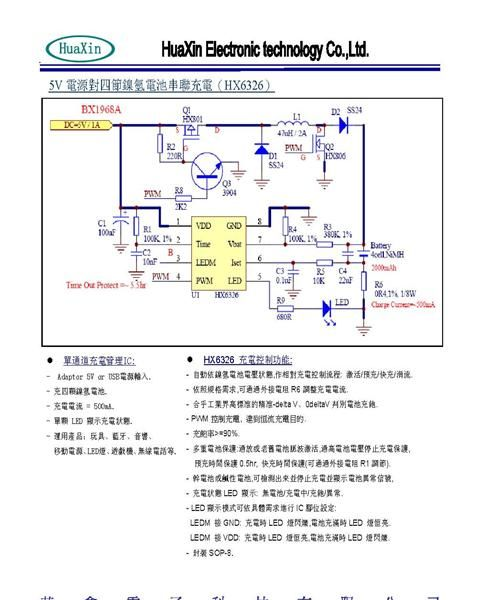 供应5V充4节镍氢电池串联IC（HX6326）