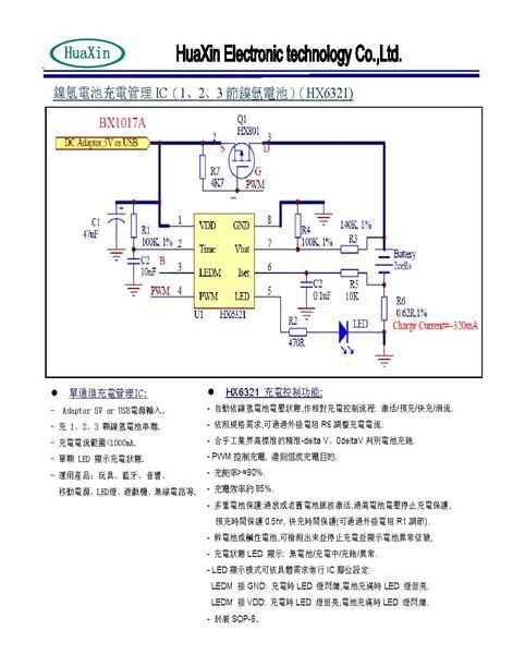 供应镍氢电池充电IC（HX6321）