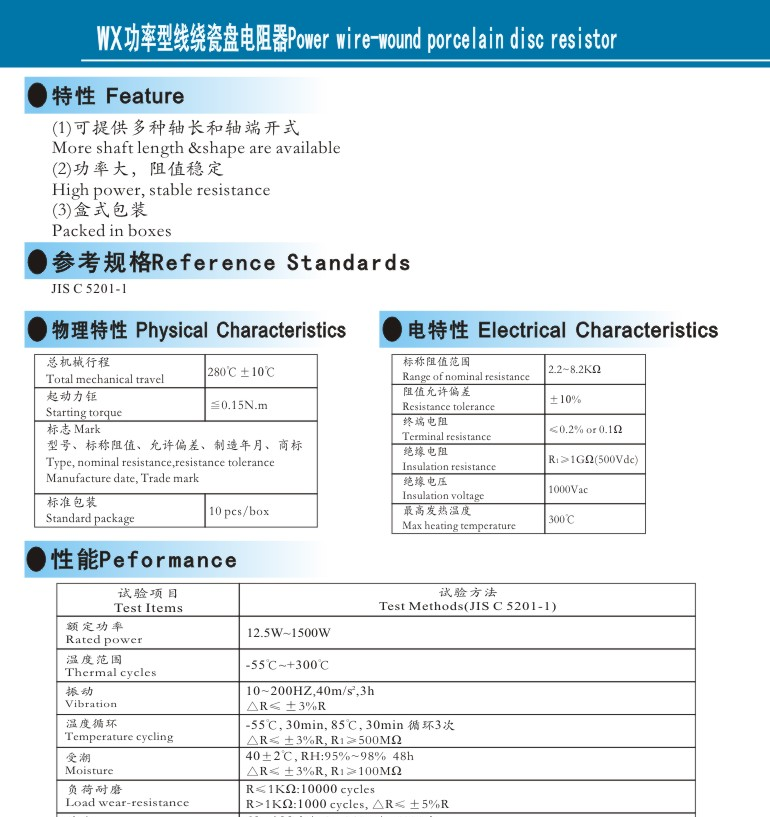 供应WX功率型线绕瓷盘电阻器